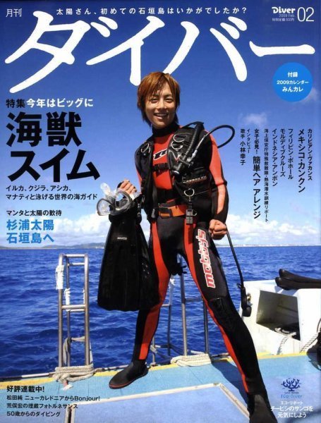 Cover of Diver Magazine N.332